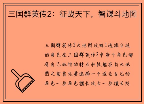 三国群英传2：征战天下，智谋斗地图