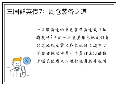 三国群英传7：周仓装备之道