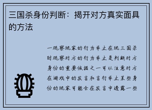 三国杀身份判断：揭开对方真实面具的方法