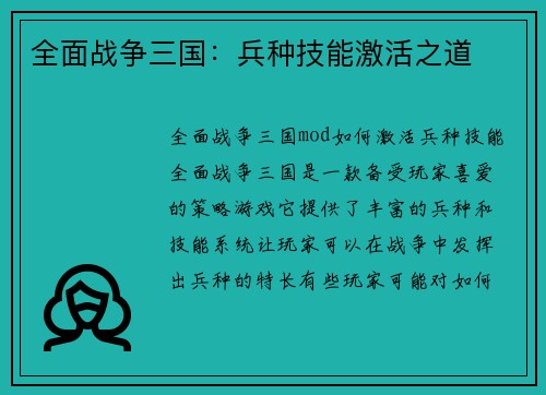 全面战争三国：兵种技能激活之道