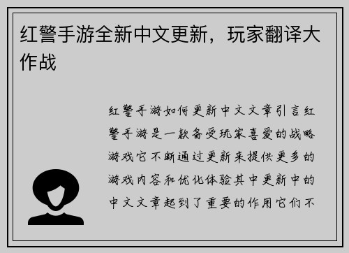 红警手游全新中文更新，玩家翻译大作战