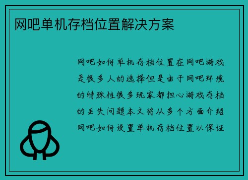 网吧单机存档位置解决方案