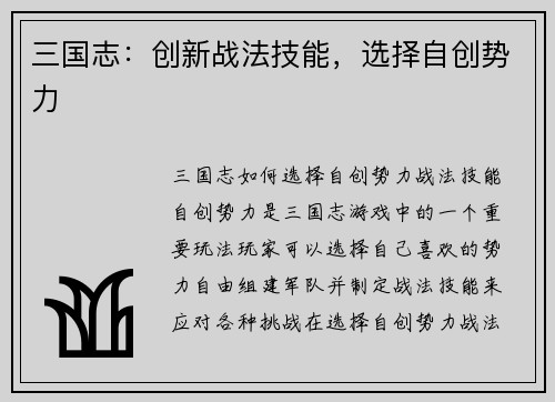 三国志：创新战法技能，选择自创势力