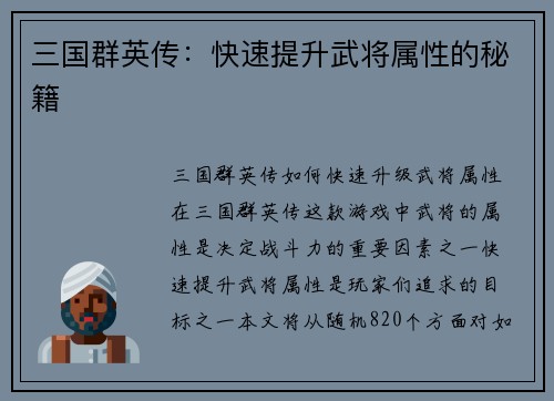 三国群英传：快速提升武将属性的秘籍