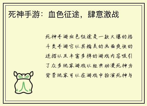 死神手游：血色征途，肆意激战