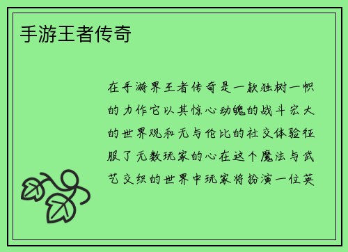 手游王者传奇