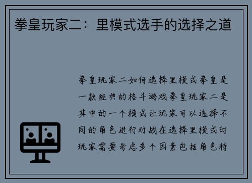 拳皇玩家二：里模式选手的选择之道