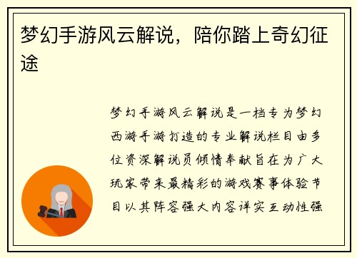 梦幻手游风云解说，陪你踏上奇幻征途