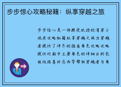 步步惊心攻略秘籍：纵享穿越之旅