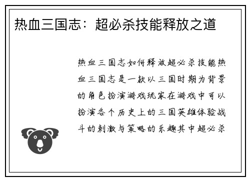 热血三国志：超必杀技能释放之道