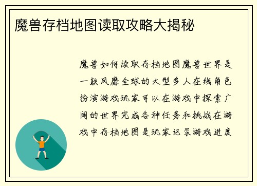 魔兽存档地图读取攻略大揭秘