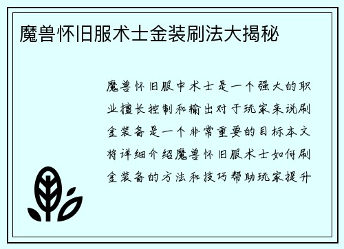 魔兽怀旧服术士金装刷法大揭秘