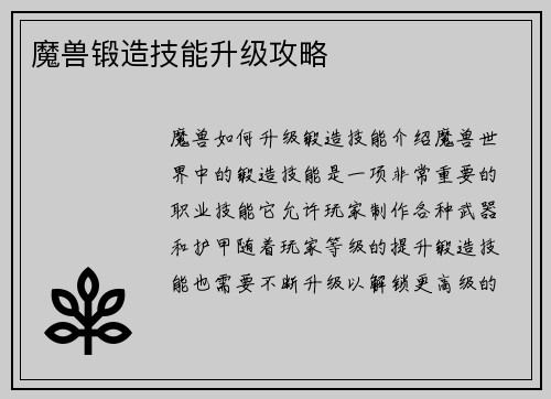 魔兽锻造技能升级攻略