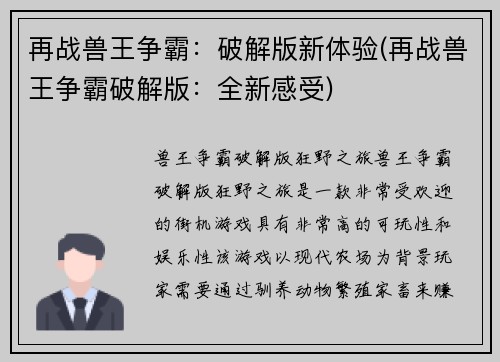 再战兽王争霸：破解版新体验(再战兽王争霸破解版：全新感受)