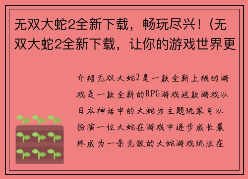 无双大蛇2全新下载，畅玩尽兴！(无双大蛇2全新下载，让你的游戏世界更加刺激!)